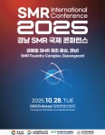 경남도, 소형모듈원자로(SMR) 국제 콘퍼런스 28일 개최