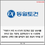 [카드] 동일하이빌 파크레인, 김천혁신도시 11년 만의 신축