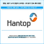 [카드] 한탑, 3분기 누적 영업익 29억원…3개 분기 연속 흑자 행진