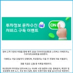 [카드] 대신증권, 투자정보 문자 신청 고객 대상 이벤트