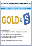 [카드] 골드앤에스, 에스제이더블유인터내셔널 교육사업부문 양수 결정