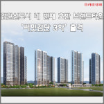 [카드] 검단신도시 네 번째 호반 브랜드타운 써밋검단 3차