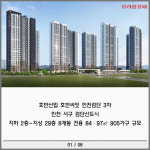 [카드] 검단신도시 네 번째 호반 브랜드타운 써밋검단 3차