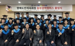 [선린대학교 소식]  경북도민행복대학 동부권역 캠퍼스 명예도민석사과정 졸업식 가져