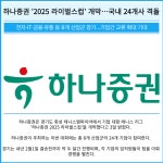 [카드] 하나증권 2025 라이벌스컵 개막…국내 24개사 격돌