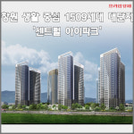 [카드] 창원 생활 중심에 들어서는 1509세대 대단지 센트럴 아이파크