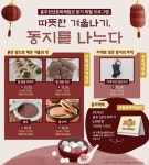 홍성군, 겨울을 따뜻하게 물들이는 홍주천년문화체험관의 특별한 초대