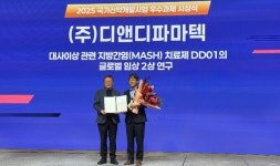 디앤디파마텍, MASH 치료제 DD01 2025 국가신약개발사업 우수과제 선정