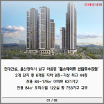 [카드] 현대건설, 울산 야음동에 최고 44층 랜드마크 선보인다