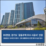 [E·M·R 카드] BS한양 · 삼표그룹 외