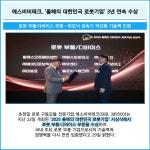 [카드] 에스비비테크, 올해의 대한민국 로봇기업 3년 연속 수상