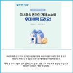 [카드] 우리투자증권, 내년 말까지 국내주식 온라인 수수료 무료