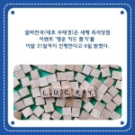 [카드] 알바천국, 새해 맞이 행운 카드 뽑기 이벤트 진행