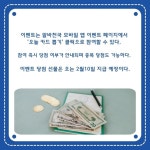 [카드] 알바천국, 새해 맞이 행운 카드 뽑기 이벤트 진행