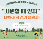 사천시, 전 생애주기 맞춤형 공공보건 건강도시 기반 강화