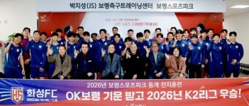 겨울에도 멈추지 않는 전지훈련팀 발길…보령스포츠파크, 전국 선수단 몰린다