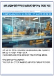 (주)삼현애드컴 | [카드] 삼현, 산업부 장관 주재 'AX 실증산단 참여기업 간담회' 개최