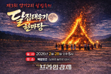 보령 최대 달집 오른다…제3회 양기2리 달밭축제 28일 불 밝힌다