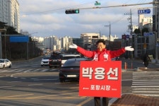 박용선 포항시장 예비후보, 퇴근길 인사에 학부모들 응원 포착