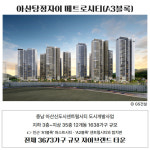 [카드] GS건설 아산탕정자이 메트로시티 3월 분양