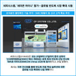 [카드] 씨피시스템, '세미콘 차이나' 참가…글로벌 반도체 시장 확대 시동