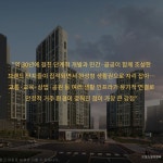 [카드] 대전 서구 주거축 마지막 퍼즐 더샵 관저아르테 출격 대기