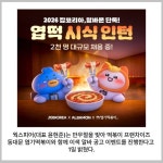 [카드] 웍스피어·동대문 엽기떡볶이 만우절 이벤트 참여 인원 모집