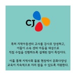 [카드] CJ도너스캠프, 꿈키움 문화다양성 교실 참여기관 모집