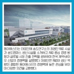 [카드] 동아에스티 송도캠퍼스 찾은 伊 경제사절단…R&D·생산 경쟁력 주목