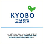 [카드] 교보증권, 여의도 샛강생태공원서 '생태환경 보호활동' 실시