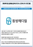 [카드] 동방메디컬, 글로벌 급부상 ECM 스킨부스터 시장 진출