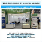 [카드] 엘케이켐, 국제그린에너지엑스포 참가…페로브스카이트 소재 기술 공개