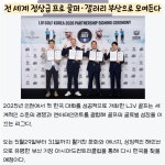 [카드] 파라다이스 호텔 부산, LIV 골프 코리아 2026 공식호텔 지정