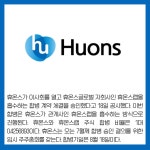 [카드] 휴온스, 휴온스랩 흡수합병…