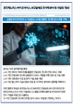 [카드] 로킷제노믹스·바이오넥서스, AI 단일세포 전사체 분석 및 사업화 맞손