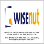 [카드] 와이즈넛, 기존 모델 'WISE LLOA'에 멀티모달 기능 강화