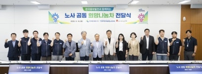한국중부발전 노사, 사회복지시설에 친환경 전기차 지원
