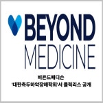 [카드] 비욘드메디슨 대한측두하악장해학회서 클릭리스 공개