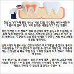 [카드] 심다치과·덴탈비서, 옥수종합사회복지관과 구강건강 협약
