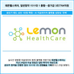 [카드] 레몬헬스케어, 일반청약 1511대 1 흥행…증거금 3조7764억원