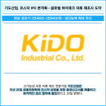 [카드] 기도산업, 코스닥 IPO 본격화…글로벌 하이테크 의류 제조사 도약