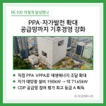 [카드] 아모레퍼시픽, 글로벌 전 사업장 재생에너지 전환 TCG 공식 검증