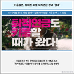 [카드] 키움증권, 유해진 모델 퇴직연금 광고 '공개'