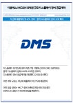 [카드] 디엠에스, HKC와 413억원 규모 디스플레이 장비 공급계약