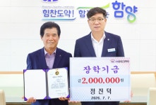 함양군, 재)두류문화연구원 500만원·정진덕 전 서상남덕유산벚꽃축제위원장 200만원 장학금 기탁