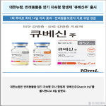 [카드] 대한뉴팜, 반려동물용 장기 지속형 항생제 큐베신주 출시