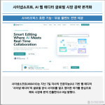 [카드] 사이냅소프트, AI 웹 에디터 글로벌 시장 공략 본격화