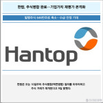 [카드] 한탑, 주식병합 완료…기업가치 재평가 본격화