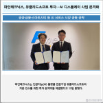 [카드] 파인테크닉스, 유클리드소프트 투자…AI 디스플레이 사업 본격화