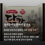 [카드] 로컬 맛집 담았다…오뚜기, 동대문식 닭한마리 칼국수 출시